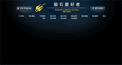 Desktop Screenshot of meteorite.lamost.org